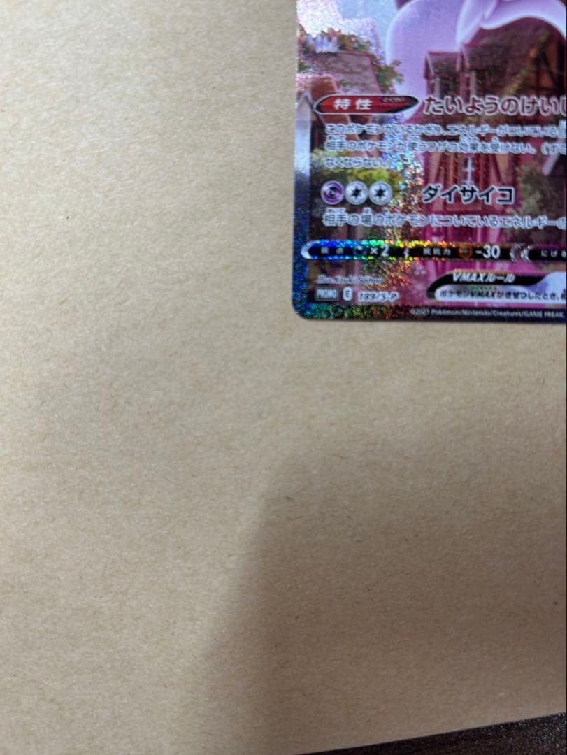 ポケカ　ポケモンカード　エーフィVMAX 189/S-P　イーブイヒーローズ