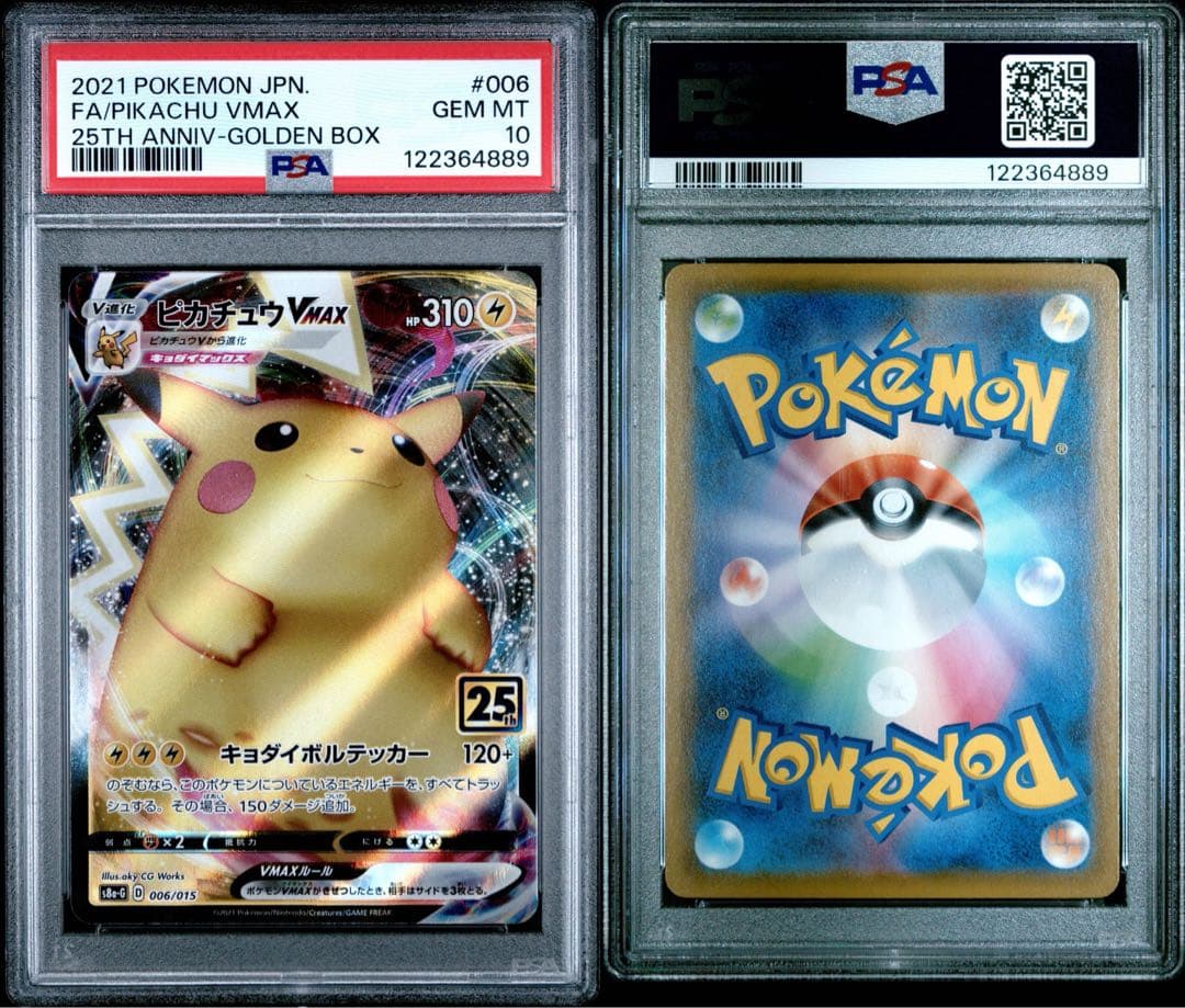 【PSA10】ピカチュウ VMAX PSA10 25周年記念