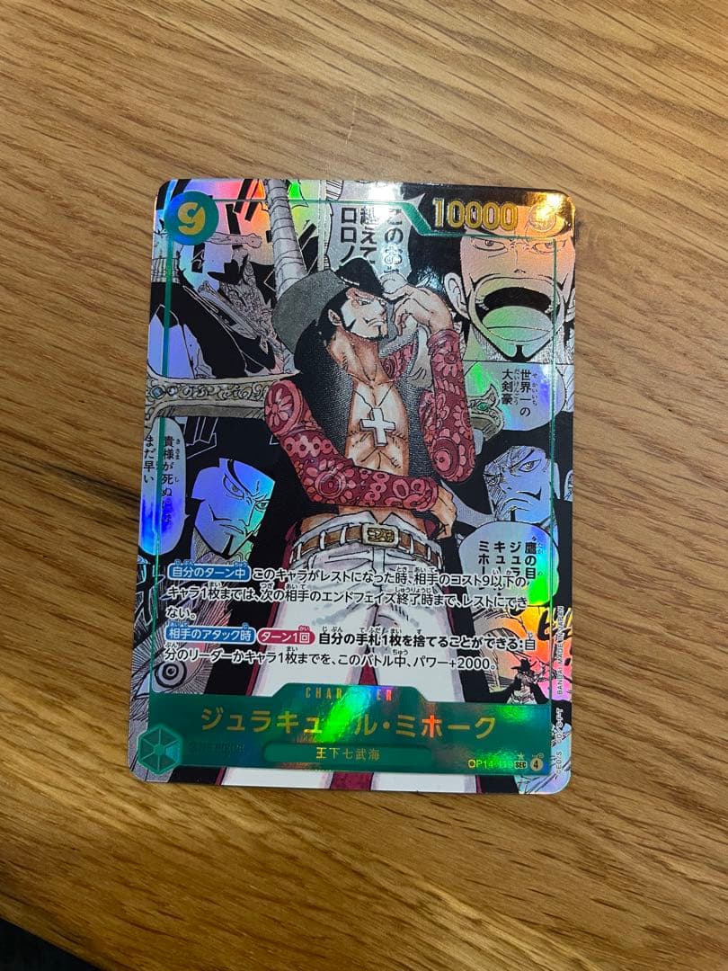 美品 ジュラキュール・ミホークSP コミパラ