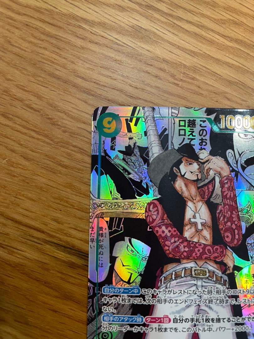 美品 ジュラキュール・ミホークSP コミパラ