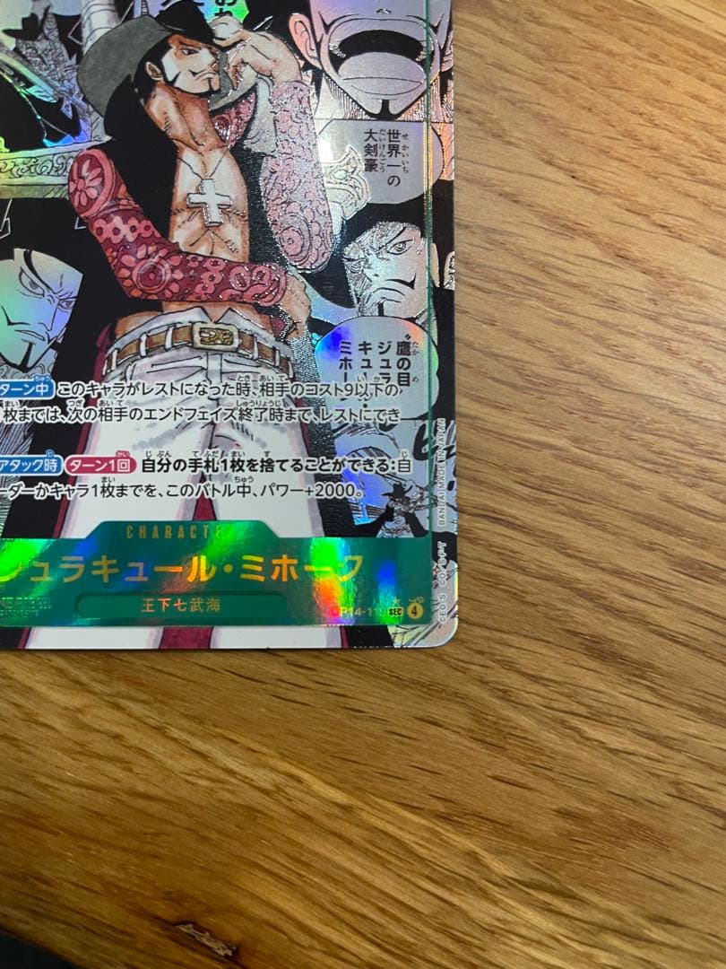 美品 ジュラキュール・ミホークSP コミパラ