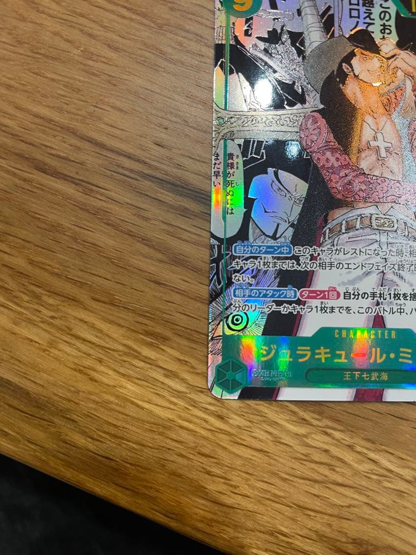 美品 ジュラキュール・ミホークSP コミパラ