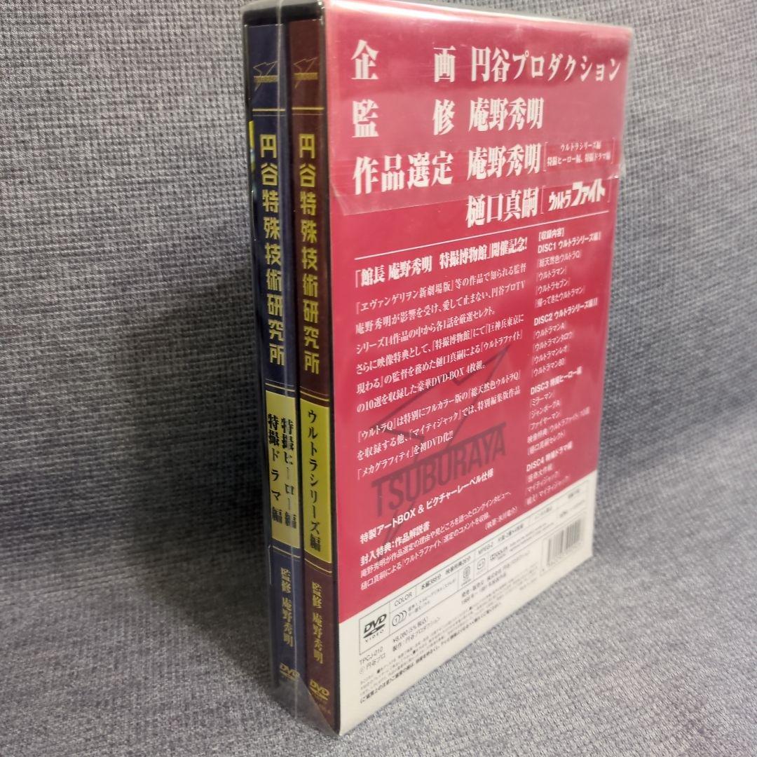 円谷特殊技術研究所　DVD4枚組