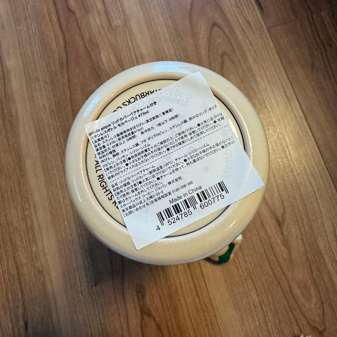 ジェラピケ×スタバ　モカベージュ 473ml 残0カード付