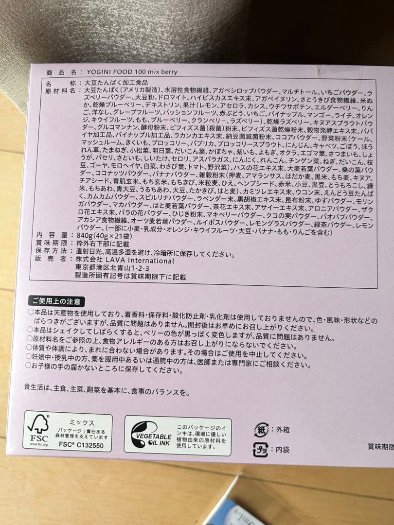 【新品】Yoganic Life ヨギーニフード100 ミックスベリー&水素美人