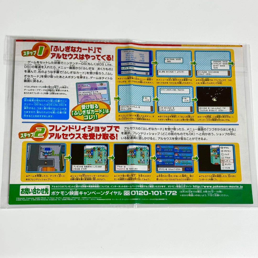 【未開封】アルセウス 超克の時空へ 映画公開記念 限定 プロモ