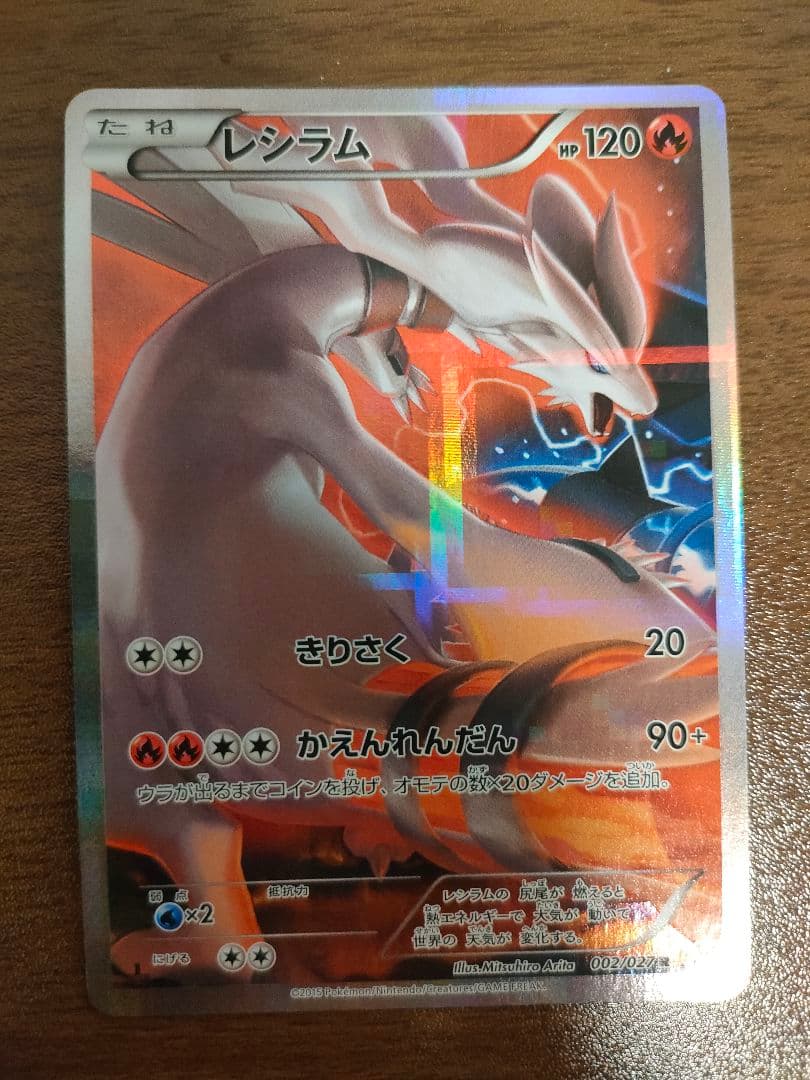 い*こ様 美品　伝説キラコレクション ゼクロム009/027＆レシラム002/0
