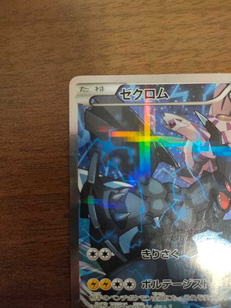 い*こ様 美品　伝説キラコレクション ゼクロム009/027＆レシラム002/0