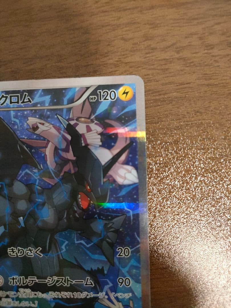 い*こ様 美品　伝説キラコレクション ゼクロム009/027＆レシラム002/0