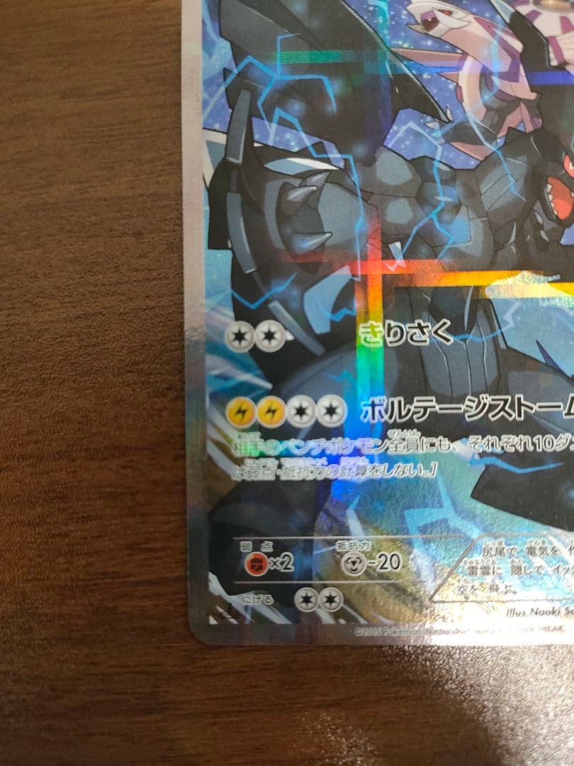 い*こ様 美品　伝説キラコレクション ゼクロム009/027＆レシラム002/0