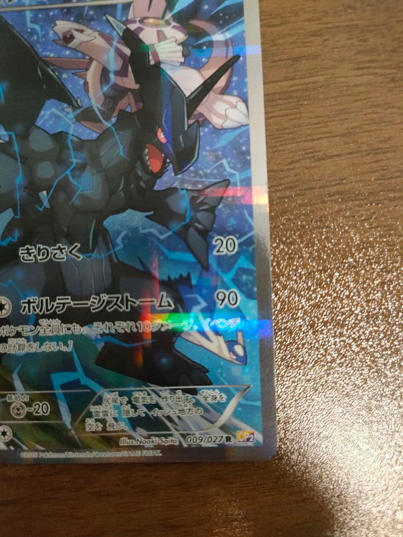 い*こ様 美品　伝説キラコレクション ゼクロム009/027＆レシラム002/0