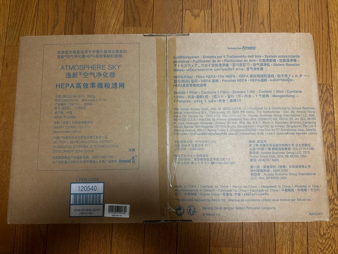 【未開封・純正】アムウェイ アトモスフィアスカイHEPA 120540