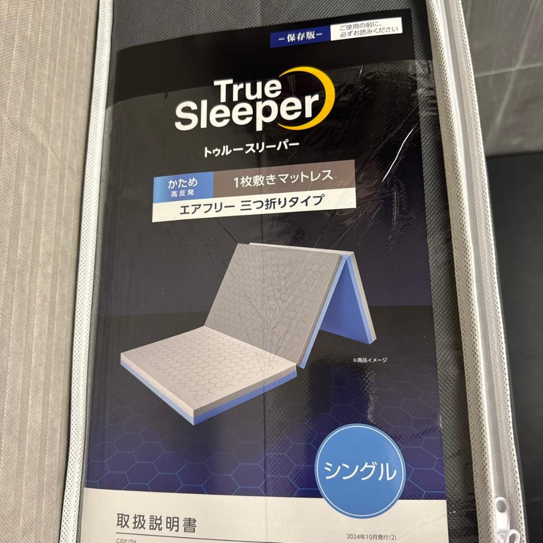 ☆☆未使用　トゥルースリーパー　エアフリー　三つ折り　かため高反発　シングル