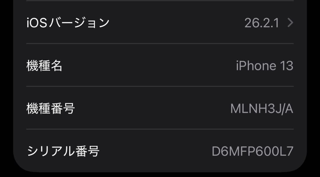 iPhone 13 256GB ミッドナイト SIMフリー 美品