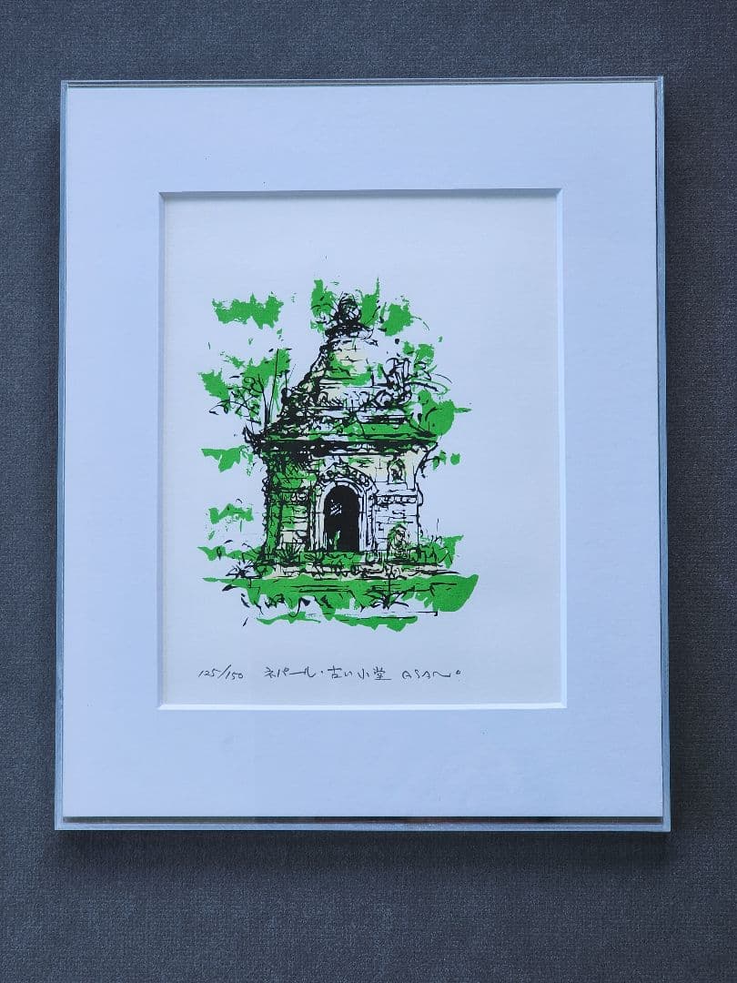 北海道版画協会作品集　35周年記念版画集 125/150　1994年