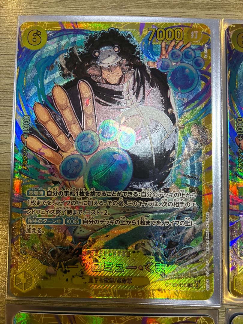 バーソロミュー・くま　OP12-119 SEC 4枚　ワンピースカード