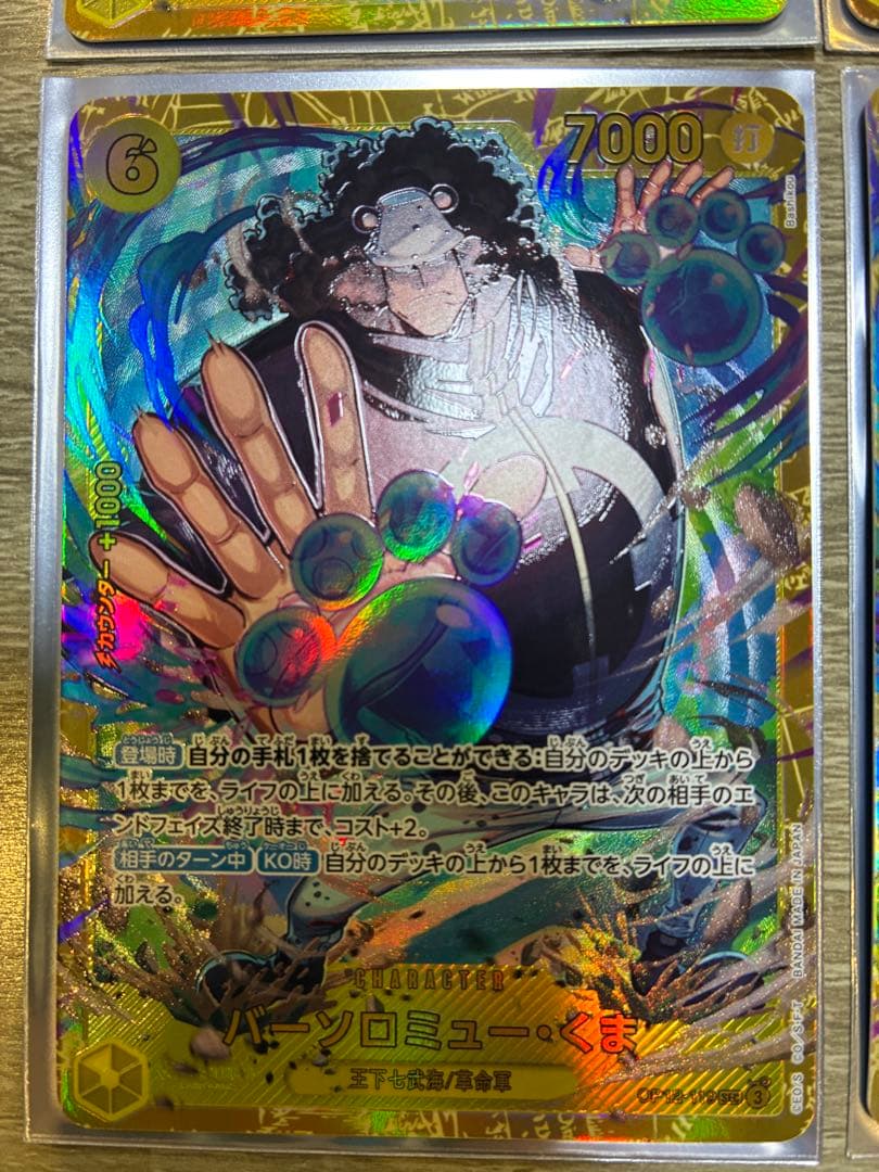 バーソロミュー・くま　OP12-119 SEC 4枚　ワンピースカード