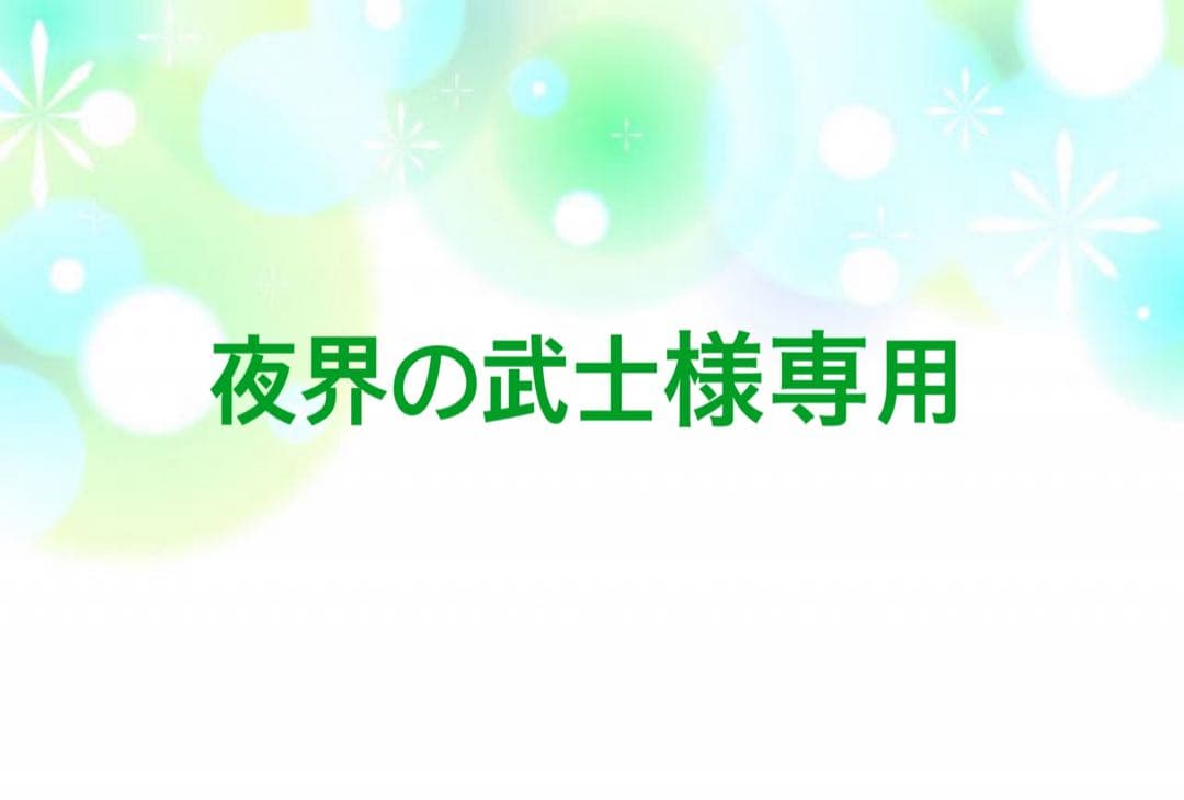 夜界の武士ページ