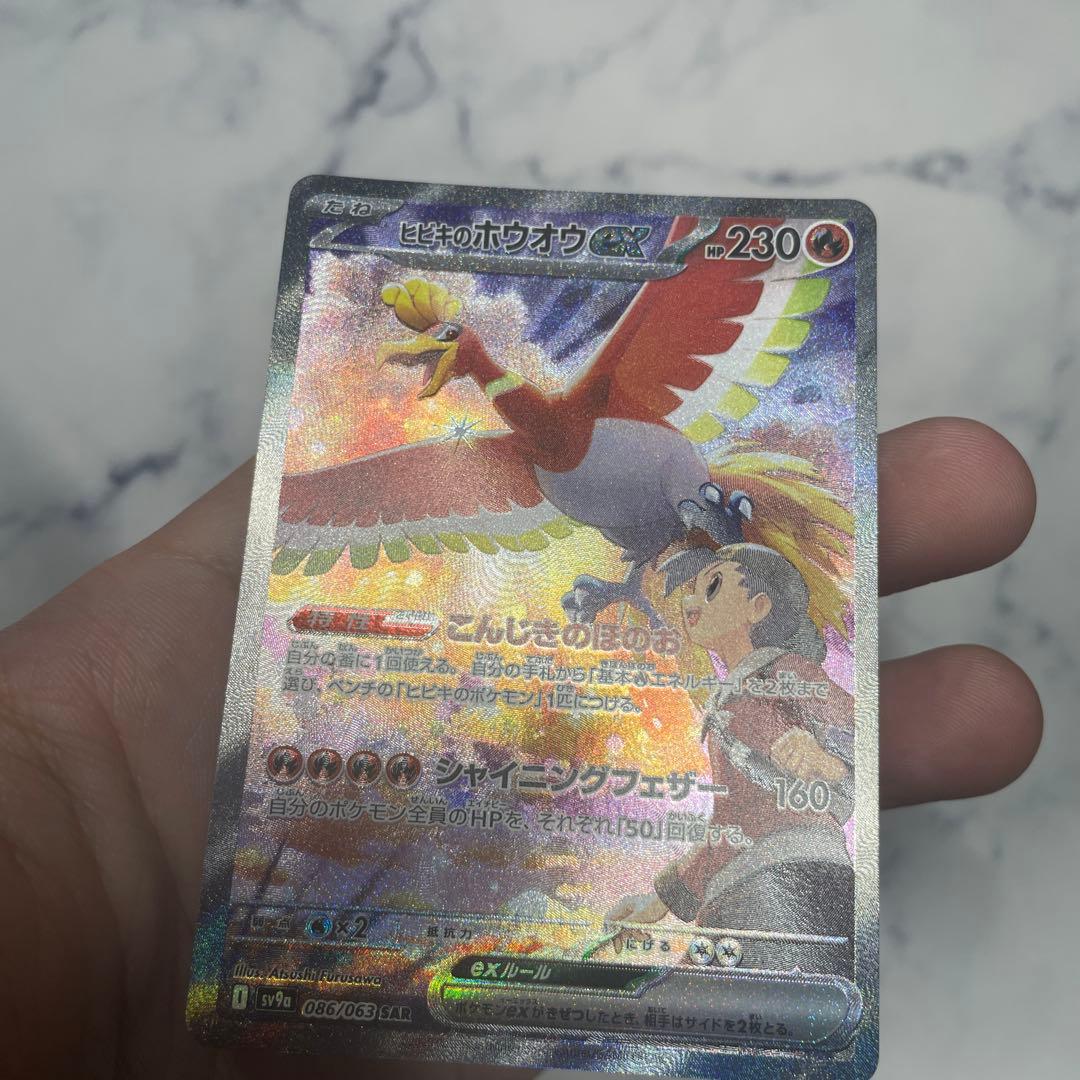 h*a様 ヒビキのホウオウex SAR SV9a 熱風のアリーナ 086/063