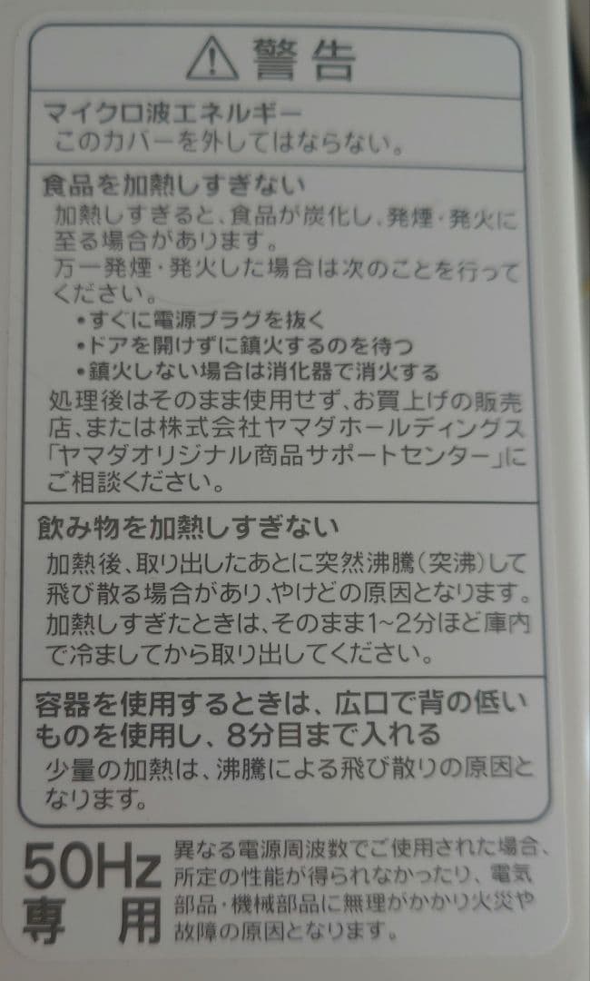 単機能電子レンジ 50Hz yselect YMW17HL5