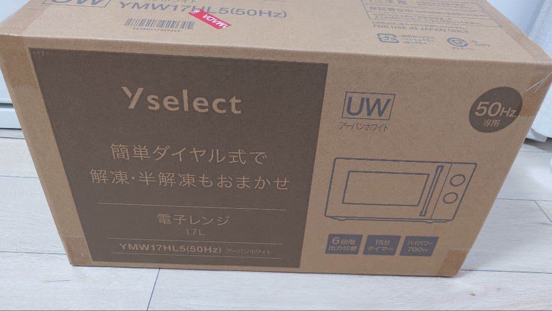 単機能電子レンジ 50Hz yselect YMW17HL5