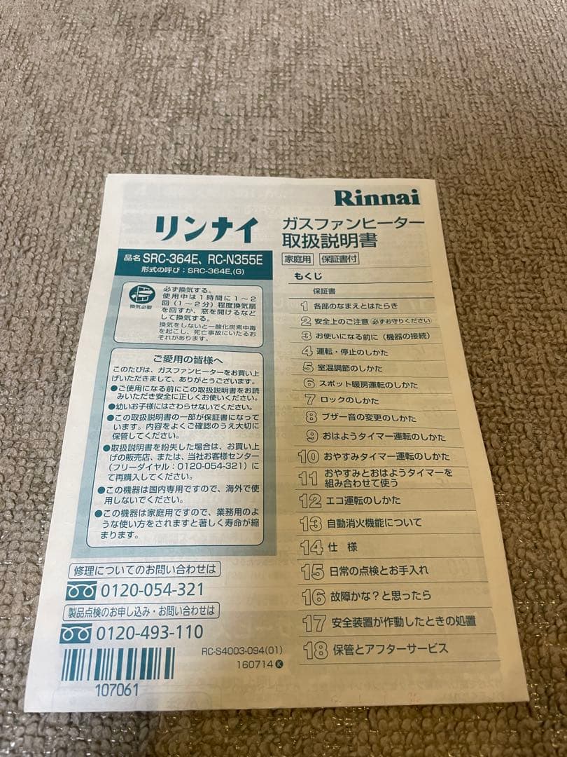 リンナイ ガスファンヒーター 都市ガス用SRC364E 美品です！