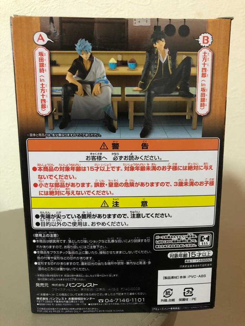 銀魂　坂田銀時 土方十四郎2体セット BREAK TIME FIGURE