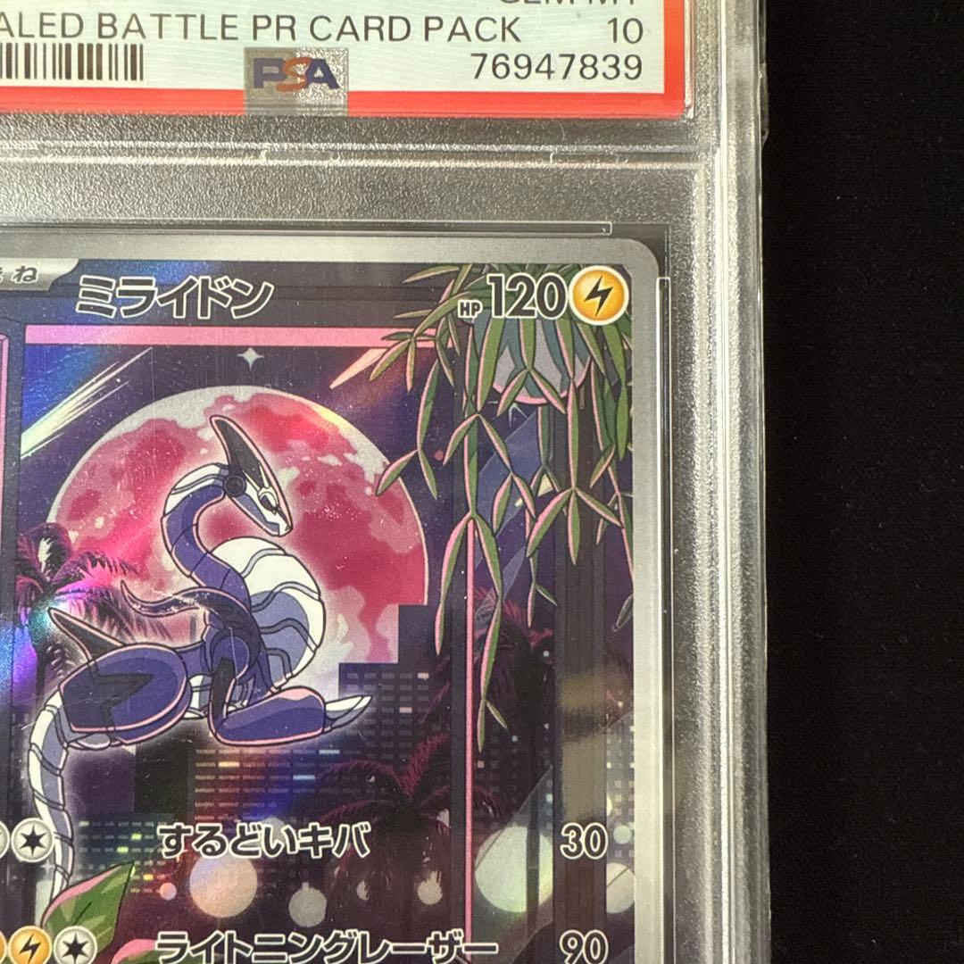 PSA10 ミライドン 048/SV-P プロモ ポケモンカード