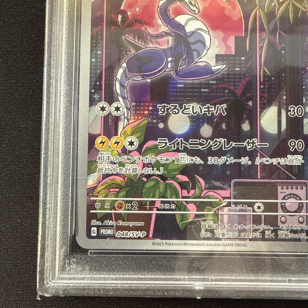 PSA10 ミライドン 048/SV-P プロモ ポケモンカード