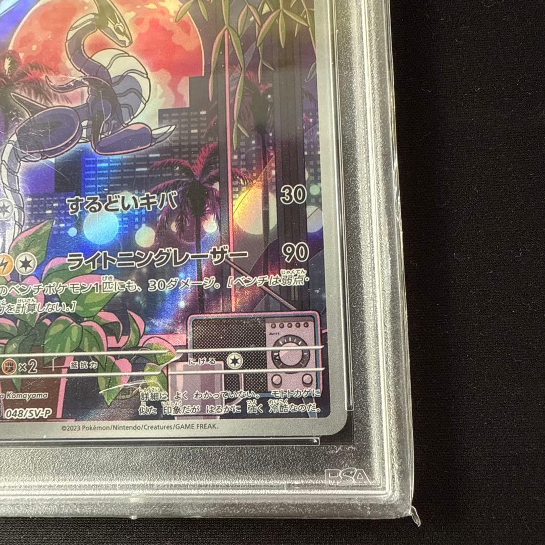 PSA10 ミライドン 048/SV-P プロモ ポケモンカード