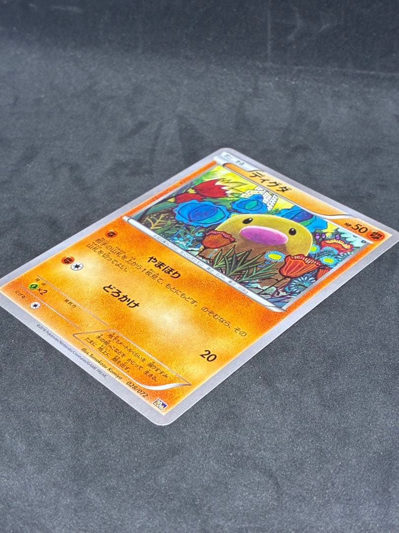 ポケモンカード　ディグダ　20th こみやトモカズ