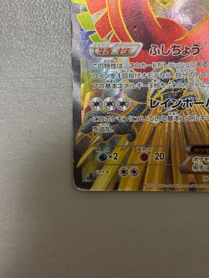 ホウオウEX SR BW5 051/050