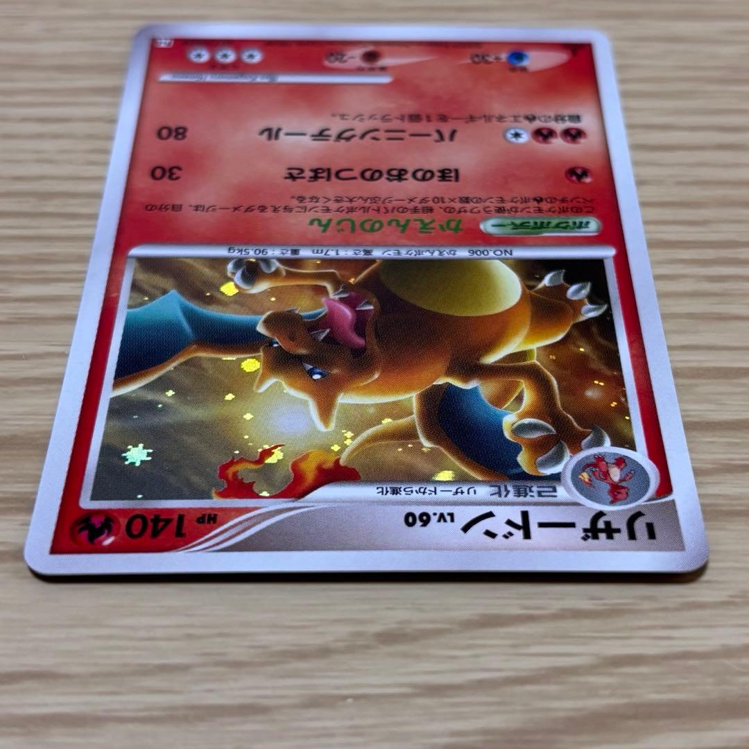 リザードン ★ Pt4 アルセウス光臨 017/090 ホロ