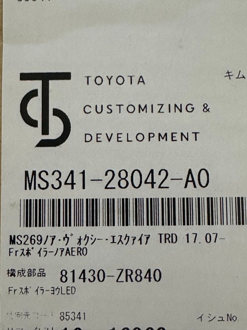 最終値下げ80系ノア ヴォクシー TRDフロントスポイラー用デイライト左右セット