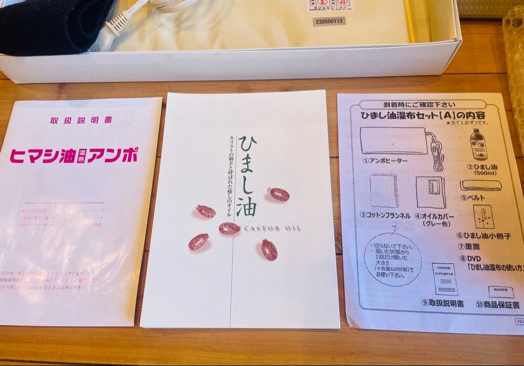 ひまし油湿布セット