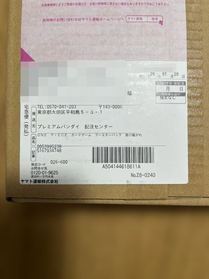 【プレバン当選】未開封 ワンピースカード 受け継がれる意志 OP-13 1BOX