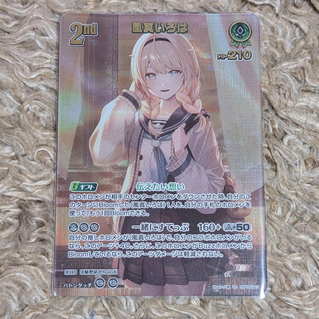 ホロライブカードゲーム 風真いろは　UR　1枚