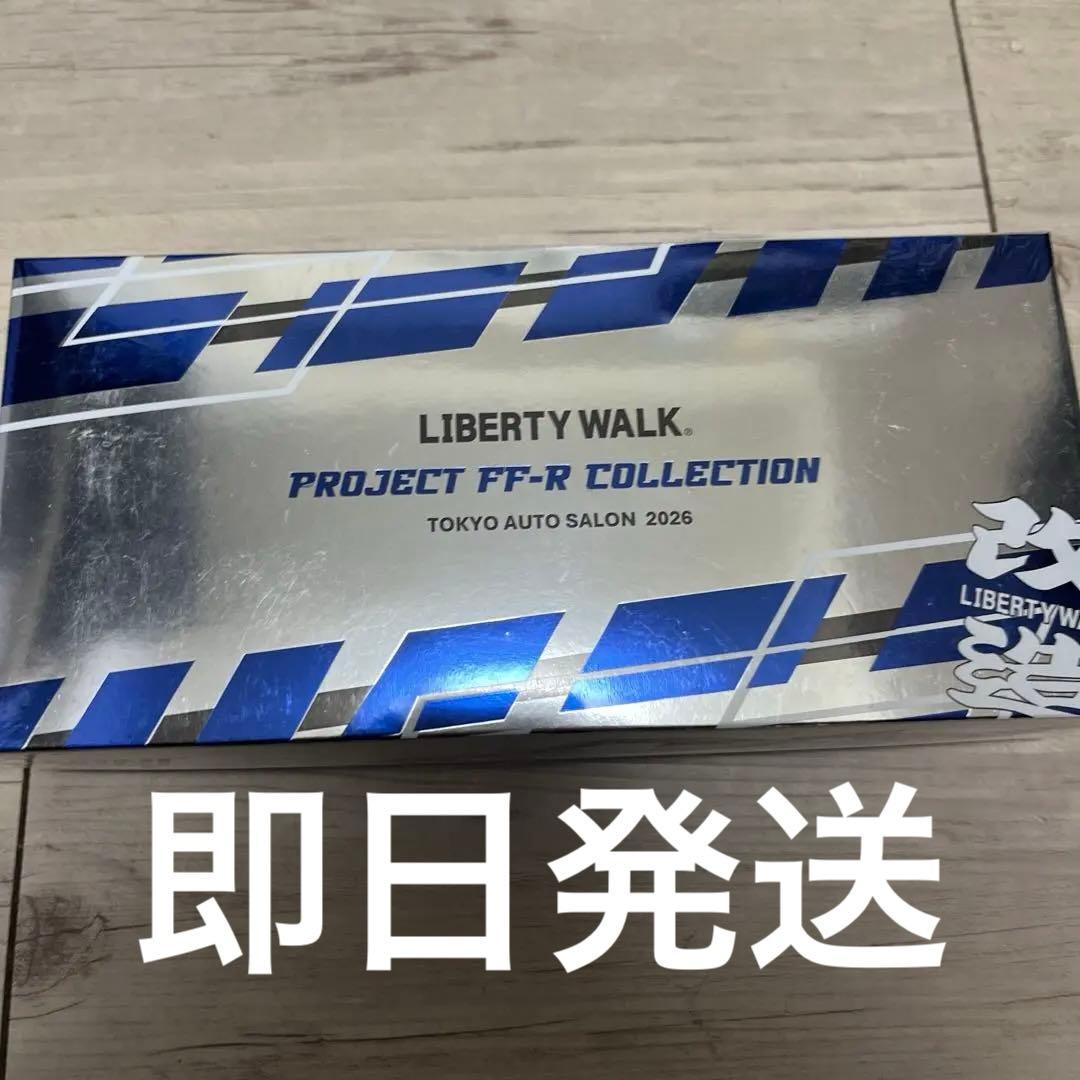 再値下！LIBERTY WALK PROJECT FF-R COLLECTION