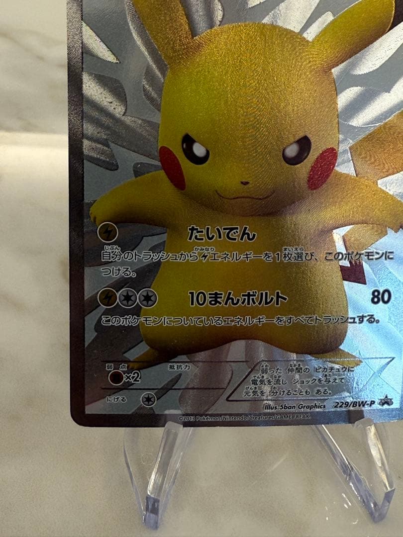 【傷あり】ピカチュウ 15th プロモ 229/BW-P SR ポケモンカード