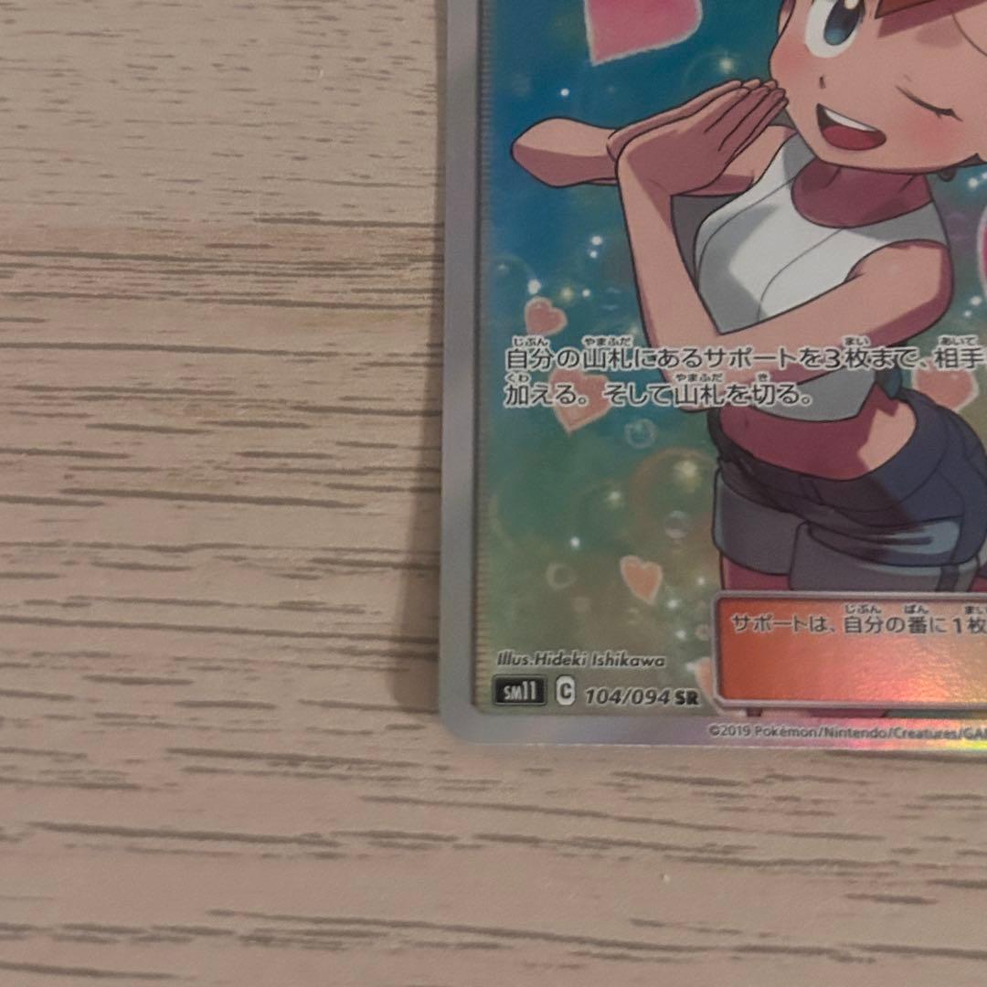 ポケモンカード カスミのおねがい SR