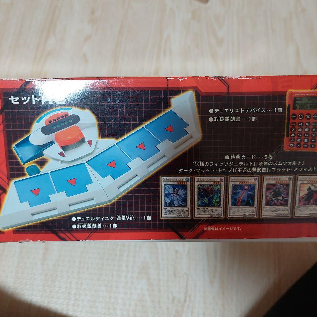 デュエルディスク遊星ver.DX　DUELDISK　2010　遊戯王