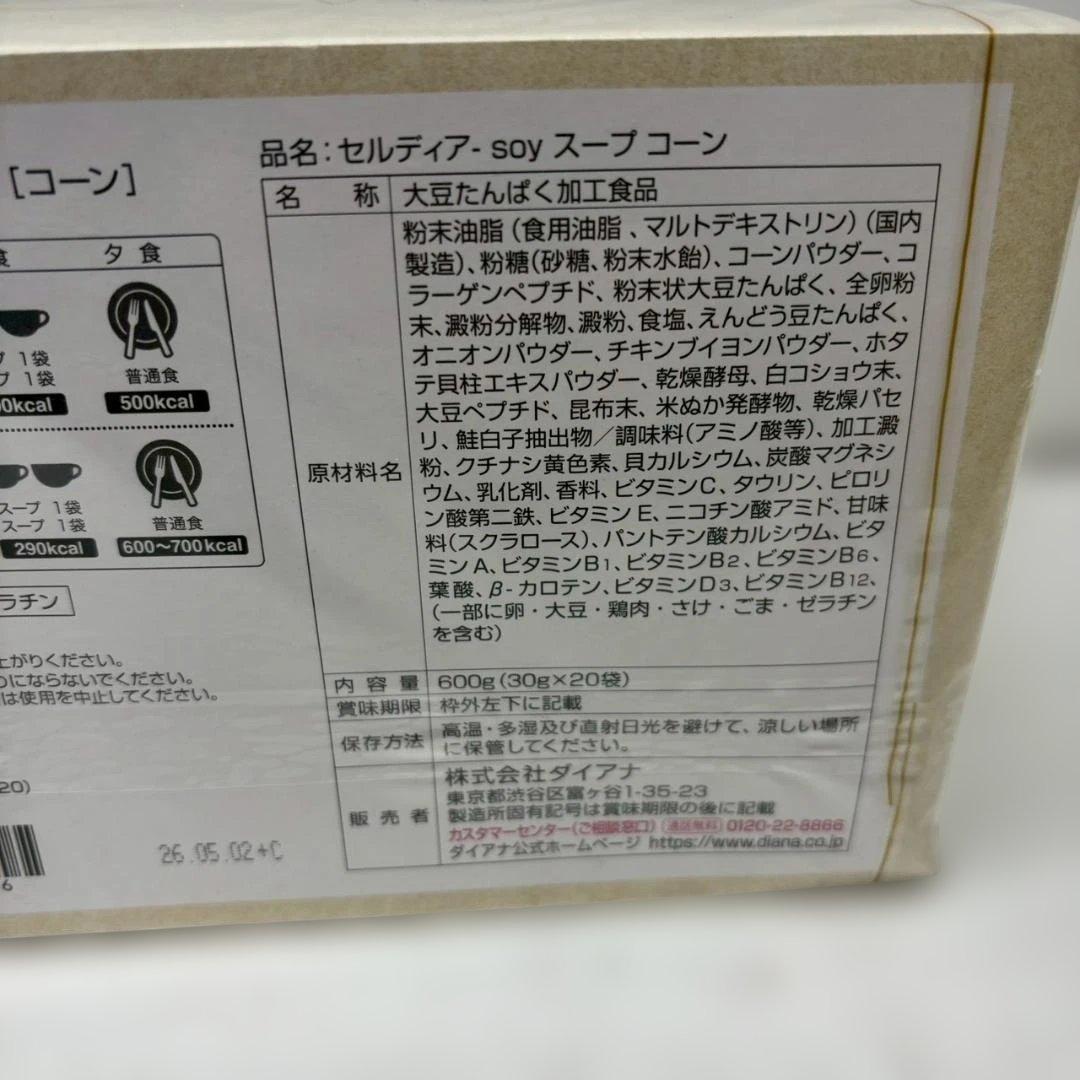 M◆ダイアナ CELLDIA　セルディア　SOYスープ　コーン 　未開封