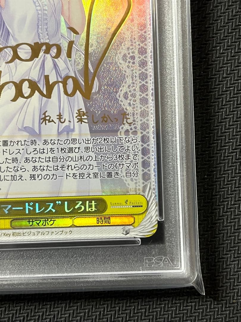 【PSA10】ヴァイス “サマードレス” しろは SP サマポケ