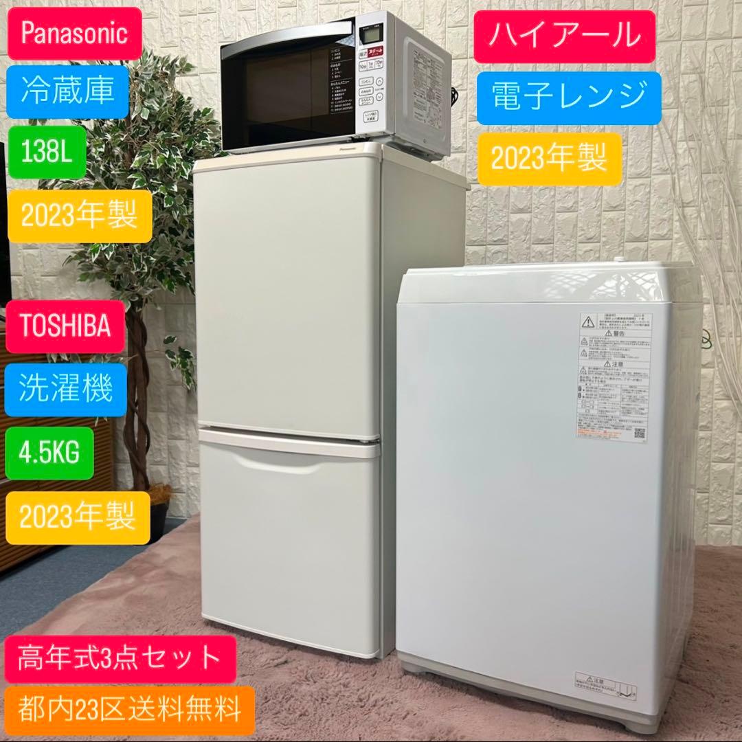 りょう 都内23区送料無料✨高年式3点セット✨冷蔵庫・洗濯機・電子レンジ