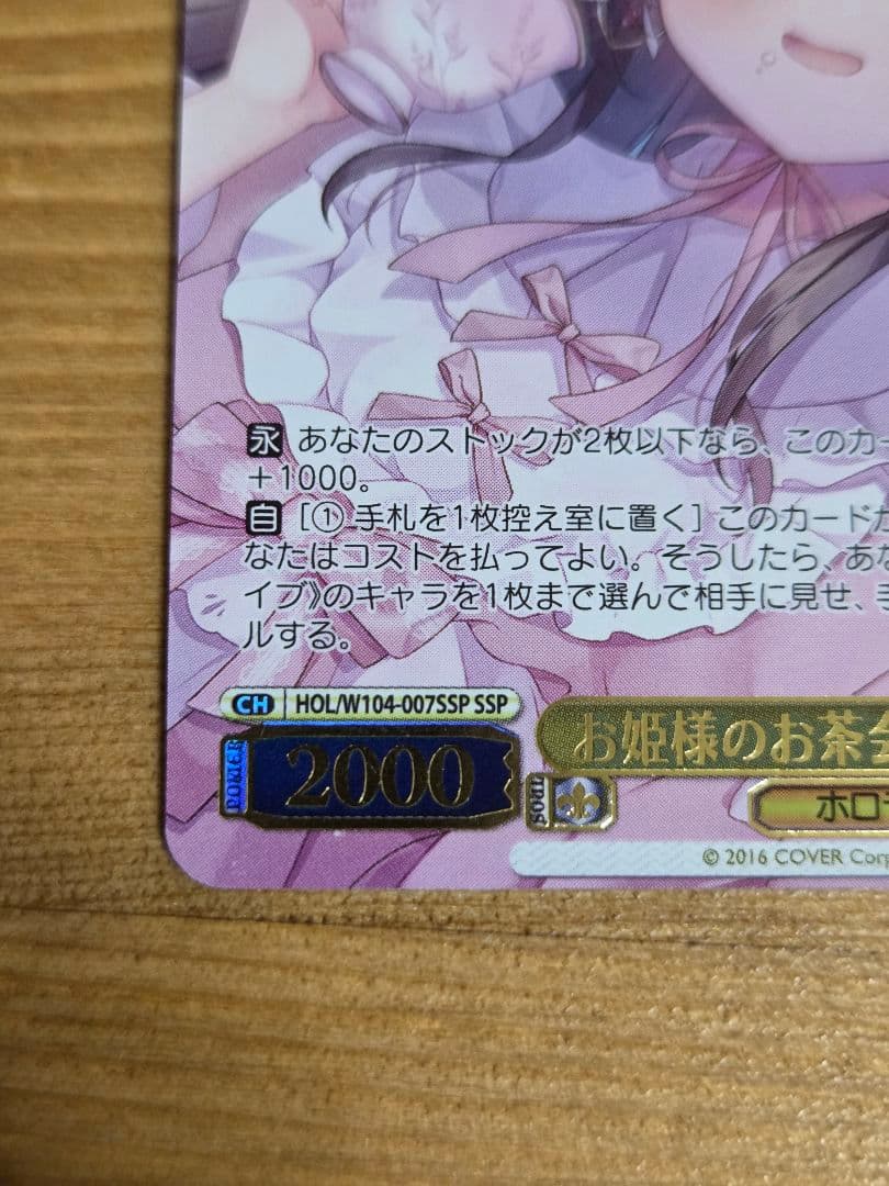 ヴァイスシュヴァルツ　ホロライブ　お姫様のお茶会　夏色まつり SSP