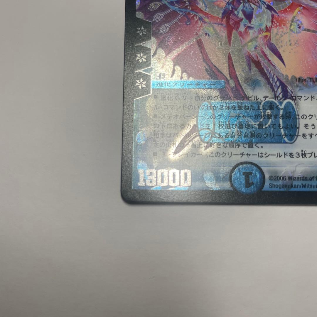 超神星ネプチューンシュトローム　初期　1031