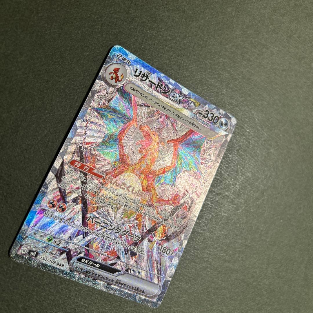 Y*a様 ポケモンカード　リザードンex sar 134/108