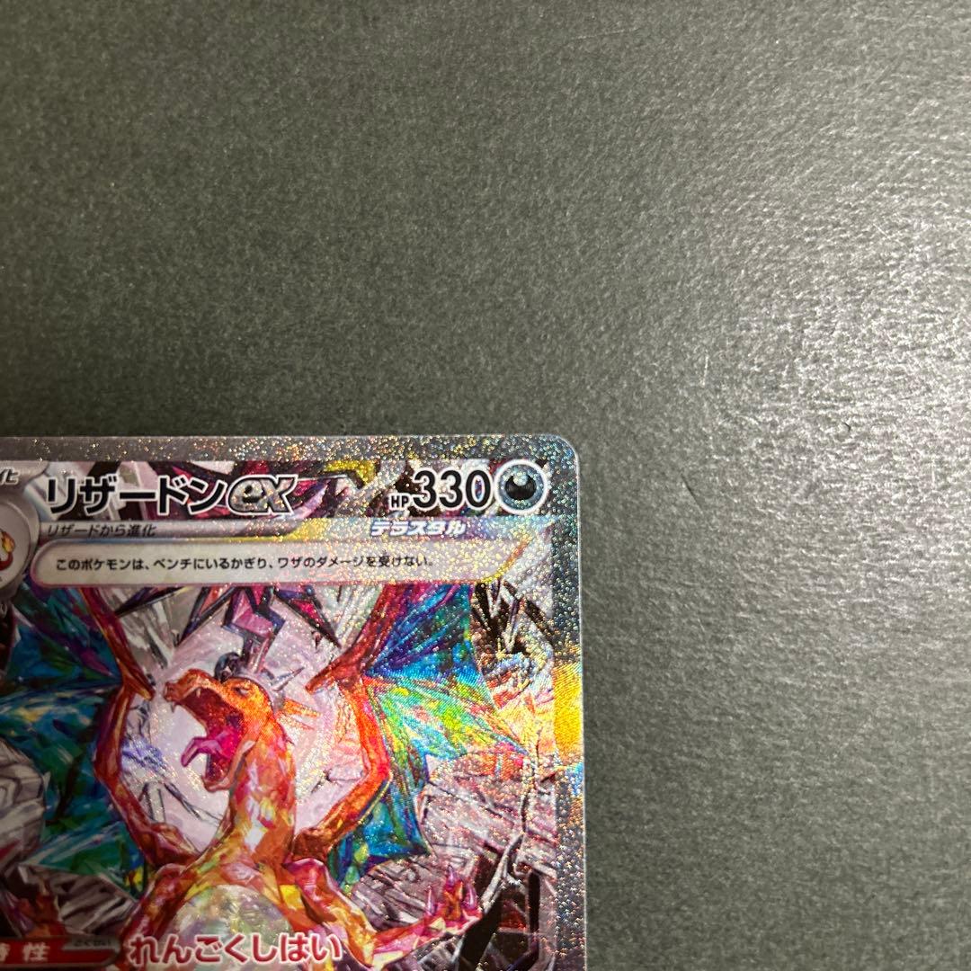 Y*a様 ポケモンカード　リザードンex sar 134/108