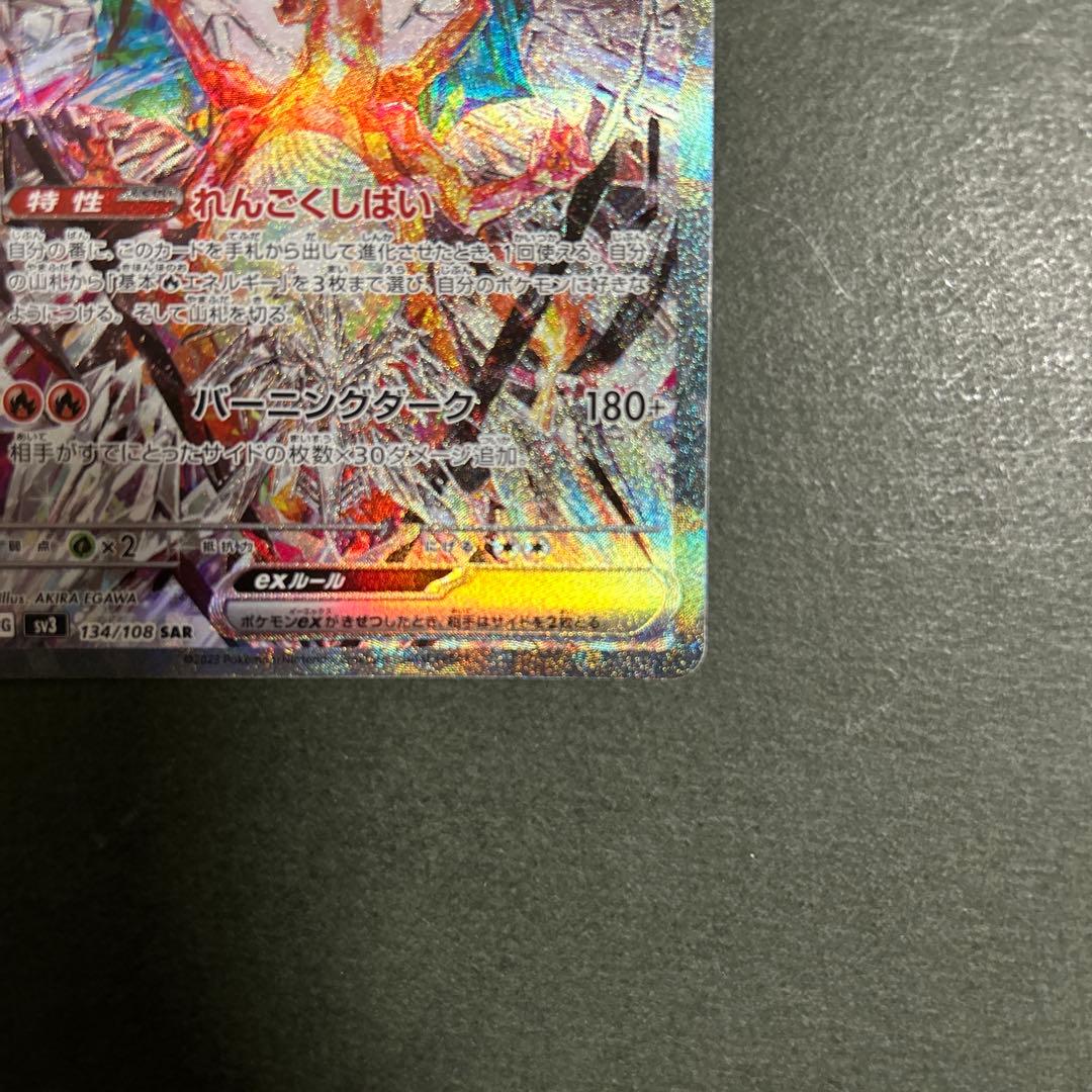 Y*a様 ポケモンカード　リザードンex sar 134/108
