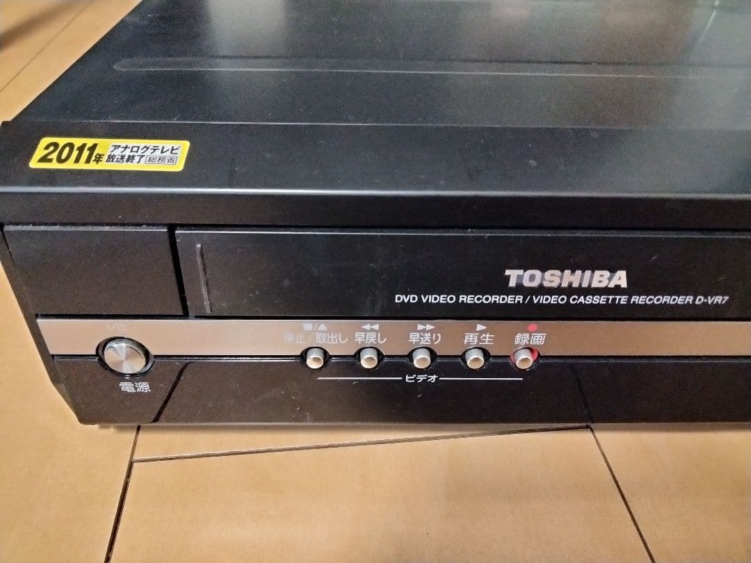東芝VTR一体型DVDレコーダー VHSテープをDVDにダビングして保存が可能